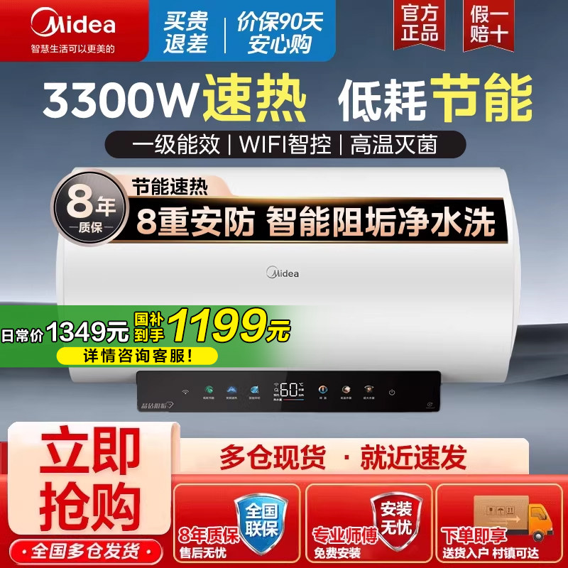 【国家补贴】美的电热水器一级能效家用变频速热阻垢免清洗JE7pro