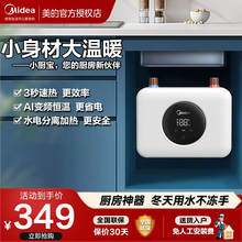 美的过水即热式厨宝上出水家用厨房小型电热水器热水宝DSF55EA1