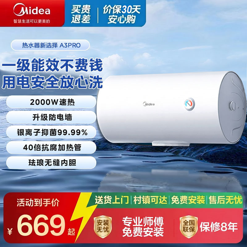 美的A3PRO电热水器家用小型2000W即热防电墙抗腐抑菌低能效易操作