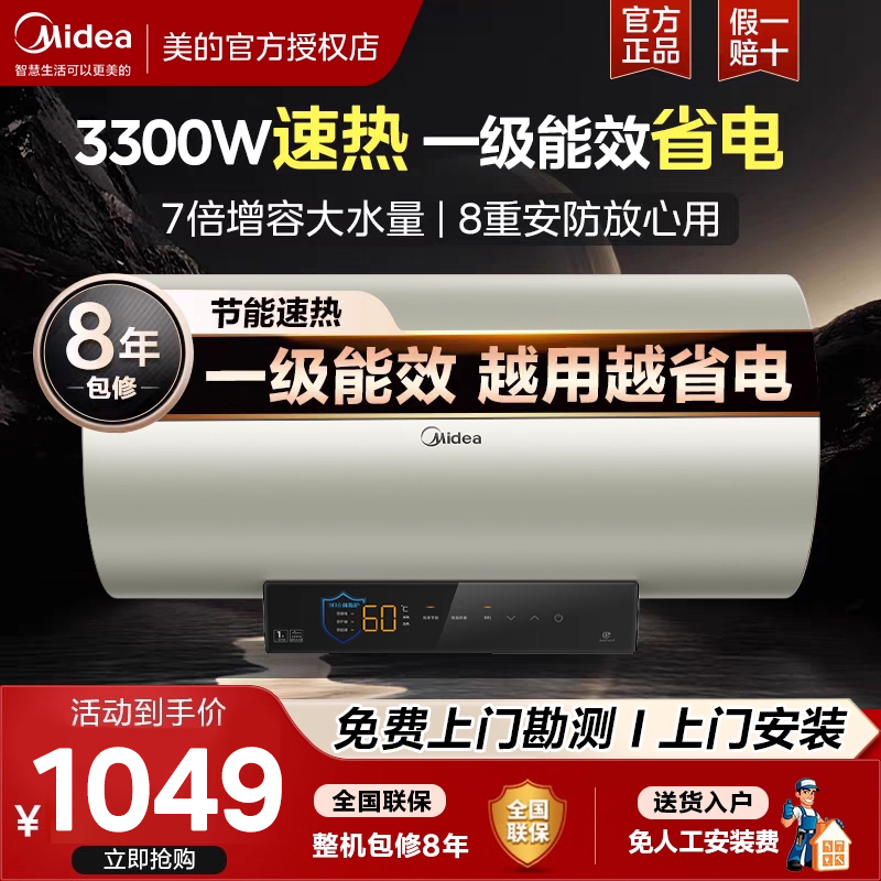 美的80L横式一级数显电热水器