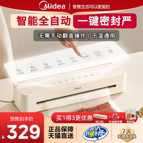 美的封口机智能全自动