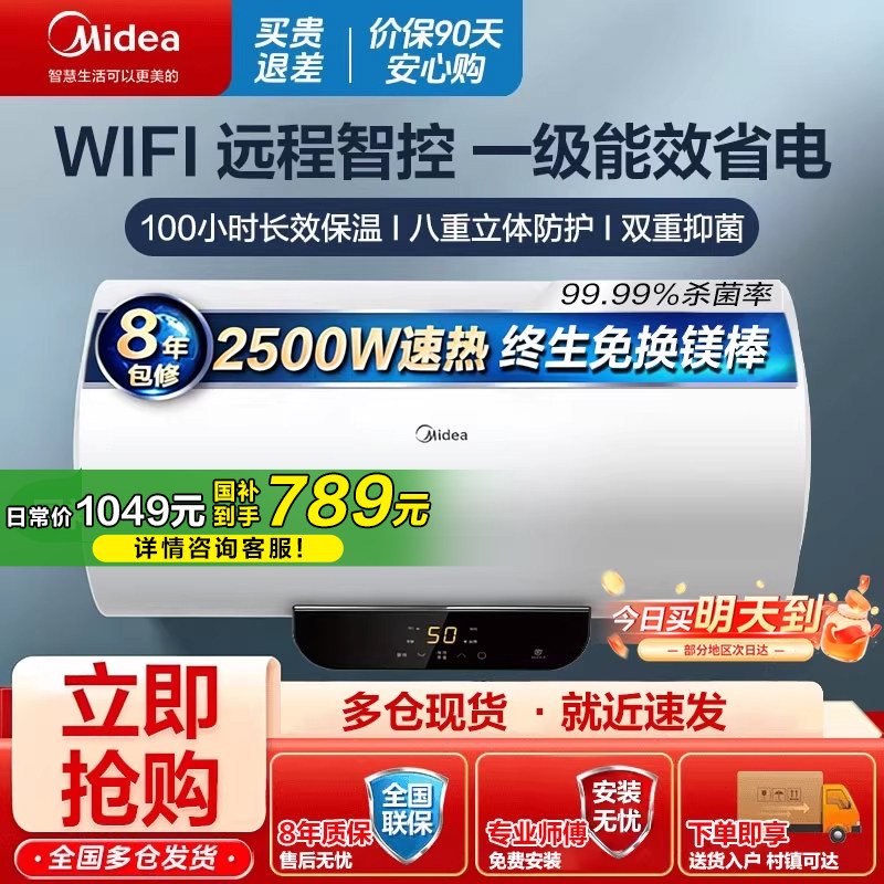 美的电热水器家用洗澡60升2500W速热一级能效长效保温升级防电墙