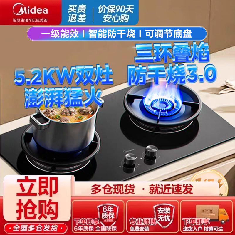 美的燃气灶家用防干烧双灶天然气5.2kW猛火灶嵌入式防爆面板Q518S