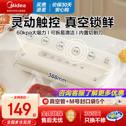 美的真空封口机小型家用干湿可用食品保鲜包装机全自动密封机kf21