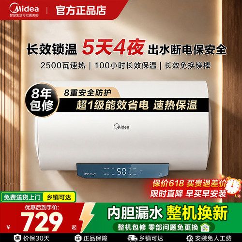 美的80L电热水器一级能效速热