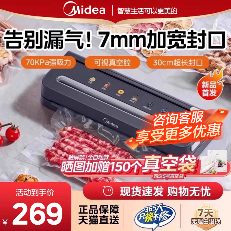 美的真空封口机加宽严密封家用全自动食品保鲜包装机塑封机KF61,厨房电器,食品保鲜真空机,淘宝优惠券,粉丝福利购,淘宝优惠卷
