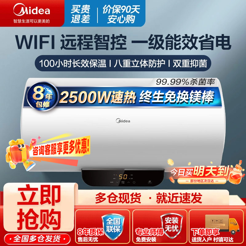 【国家补贴】美的电热水器家用洗澡60L速热一级能效升级防电墙PC1