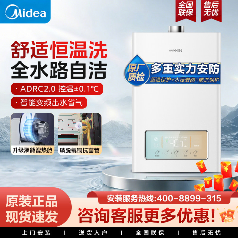 美的出品华凌燃气热水器家用天然气变频智能恒温水气双调节能13