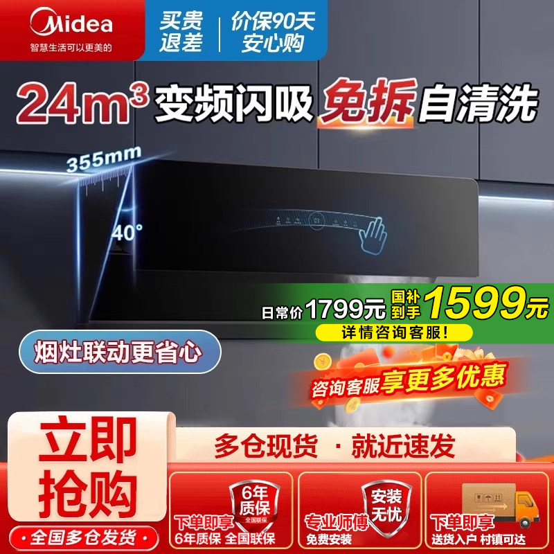 【国家补贴】美的侧吸抽油烟机家用厨房大吸力脱排油烟机抽排JA5