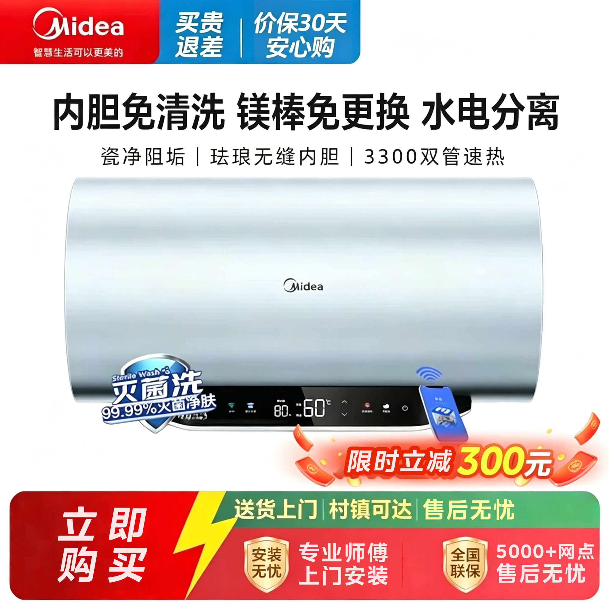 美的80L电热水器一级能效3300W