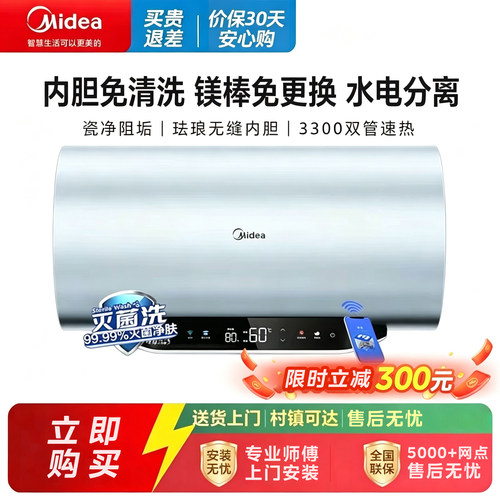 美的80L电热水器一级能效3300W