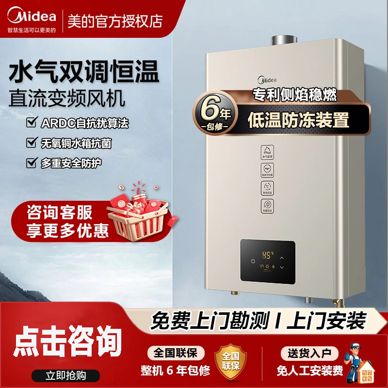 美的燃气热水器16L节能恒温