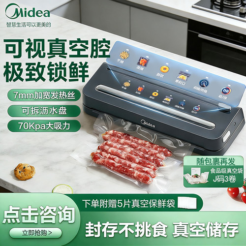 美的真空封口机家用全自动食品塑封机干湿两用大吸力真空袋打包机