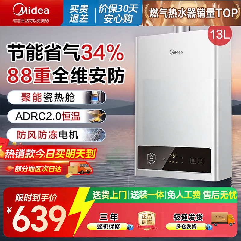 美的燃气热水器家用13升天然气水气双调智能变频节能三挡变升H2