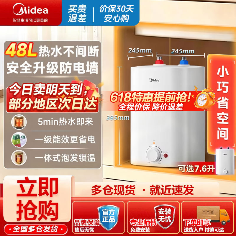 美的小厨宝水家用厨房一级能效上出水电热水器速热安全热水宝EA1