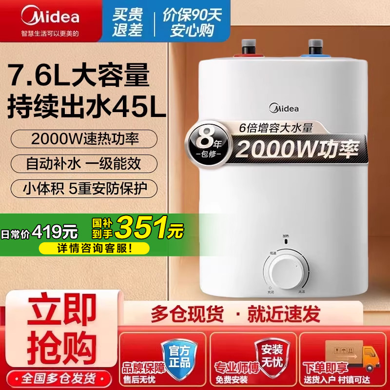 【国家补贴】美的过水即热式7.6L厨宝2000W家用小型电热水器20CB