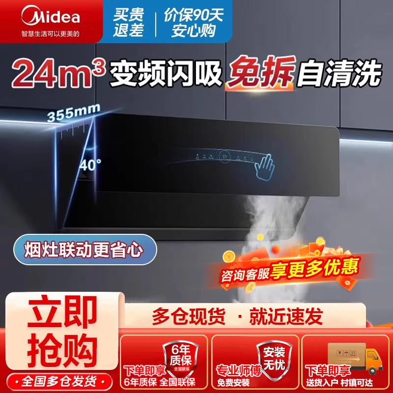 美的侧吸抽油烟机家用厨房大吸力脱排吸油烟机抽排CXW-140-JA5