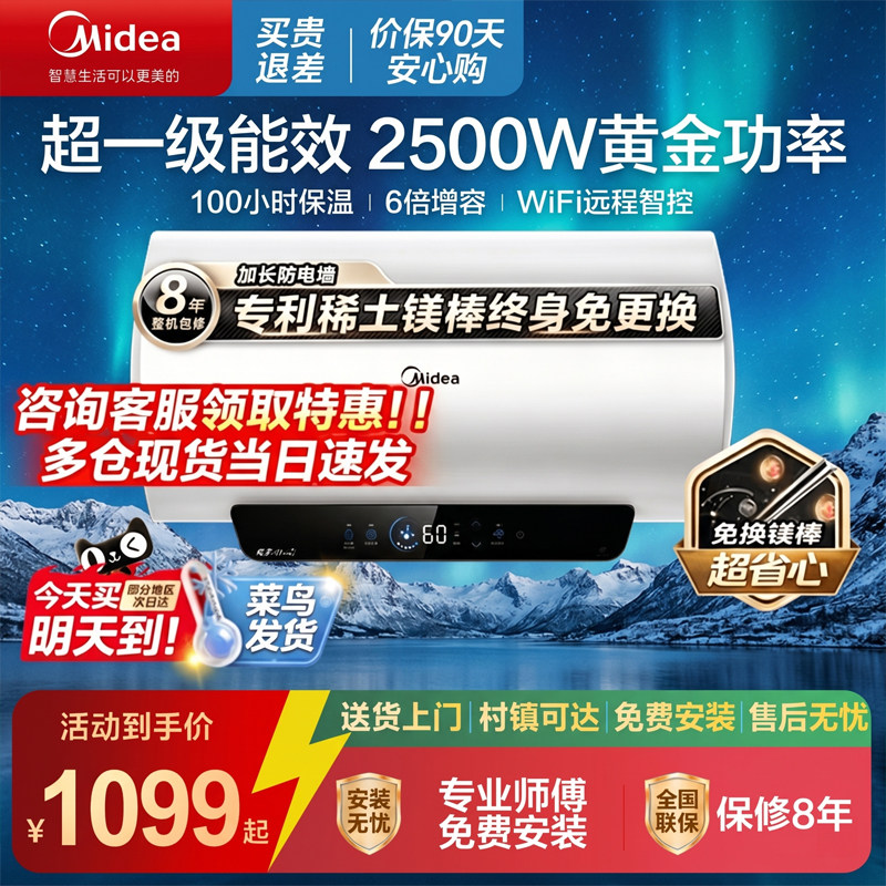 美的热水器适用租房家用镁棒免更换智能远程监控速热低能效JE4PRO