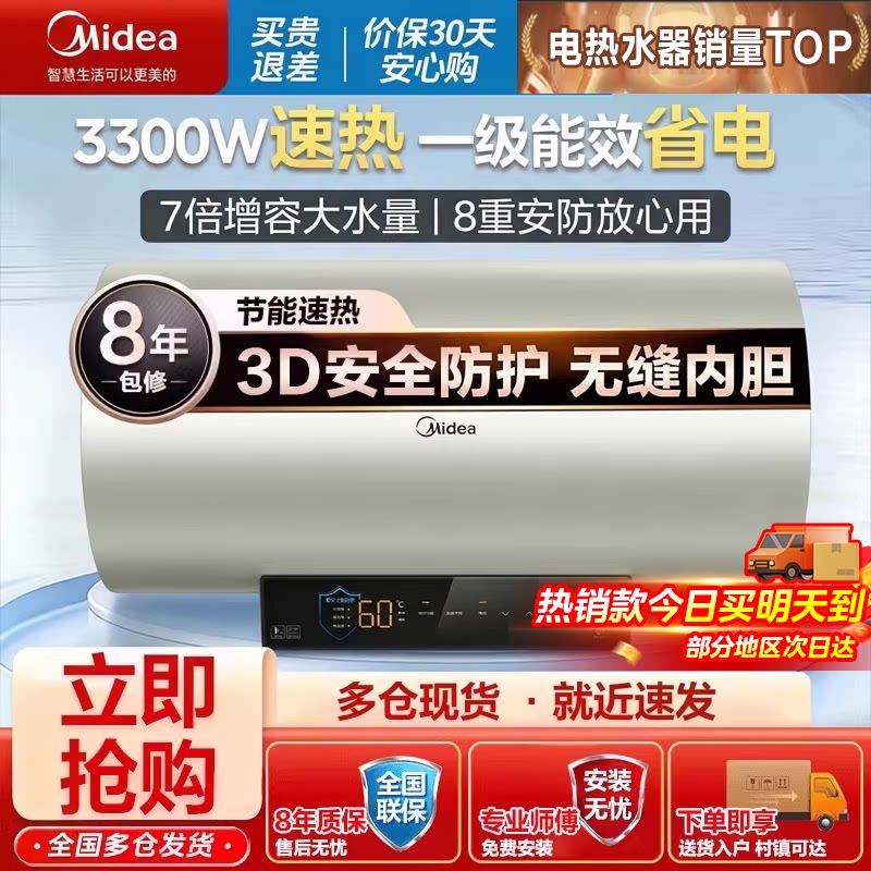 美的电热水器J7PRO家用3300W速热7倍增容预约洗澡热水器一级能效