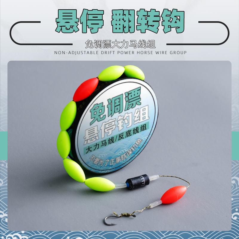 七星漂悬停逗钓线组传统钓免调漂翻转鱼钩自动找底反底钓鲫鱼鲤鱼