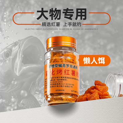 烤红薯雾化红薯粒软饵颗粒挂钩甜薯野钓鱼鲫鲤草编鱼饵料野钓垂钓