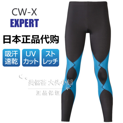 日本代购cw-xexpert男款压缩裤