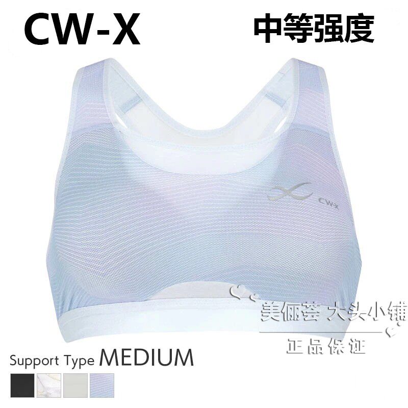 日本华歌尔Wacoal正品CW-X中强度减震瑜伽健身运动内衣背心日本制