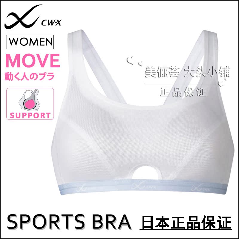 日本华歌尔/Wacoal正品CW-X减震瑜伽健身运动内衣夏新款超薄CWX