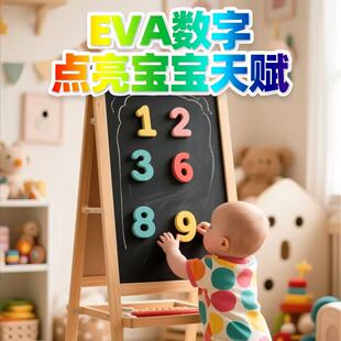 早教儿童EVA数字字母贴幼儿园26个英文字母玩具儿童彩色字母玩具