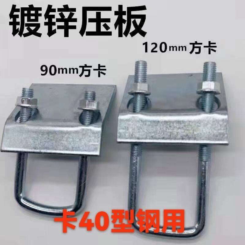 C型钢镀锌加厚带齿U型压板梁夹方型卡扣工字钢紧固件抗震支架