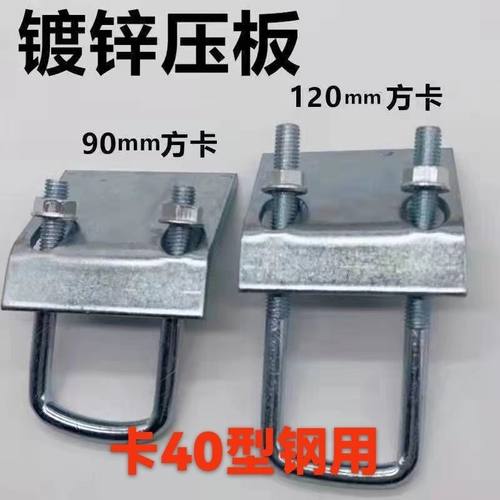 C型钢镀锌加厚带齿U型压板梁夹方型卡扣工字钢紧固件抗震支架