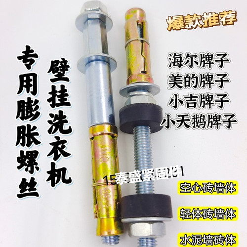 壁挂安装螺丝壁挂安装螺丝