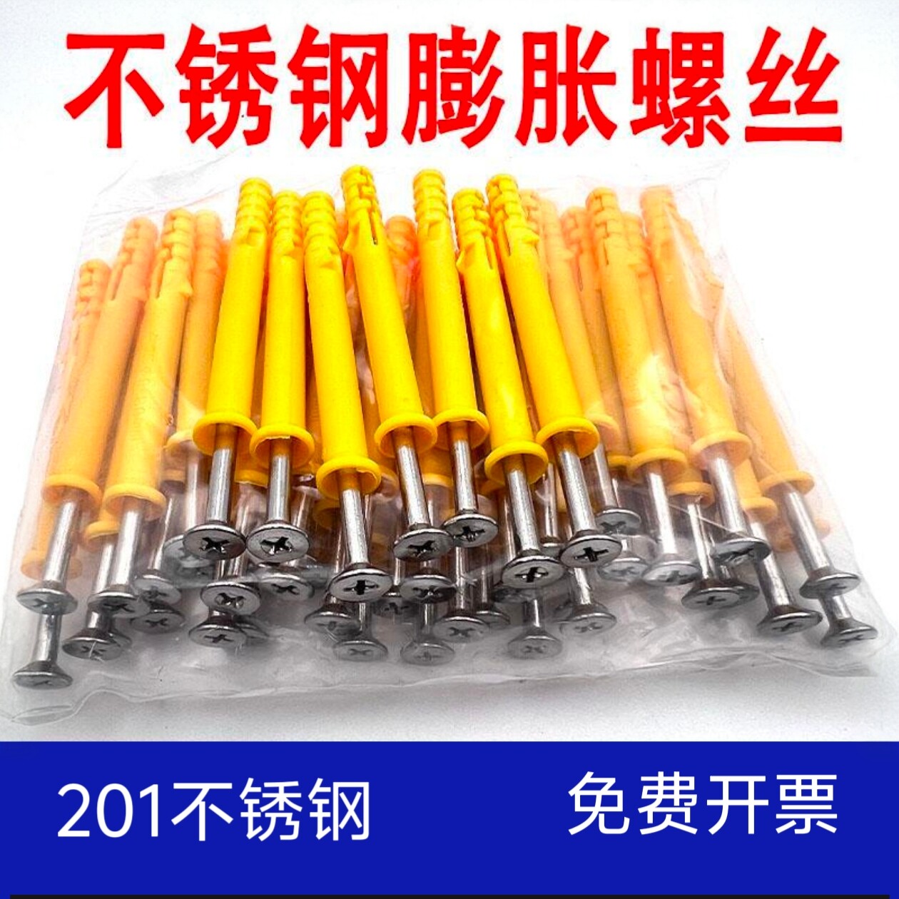 小黄鱼塑料膨胀管美固钉胶塞