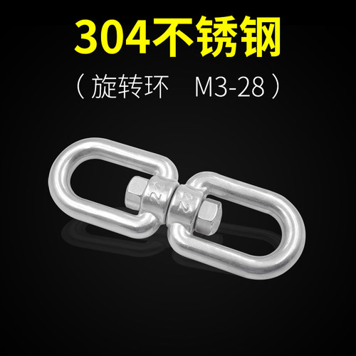 304不锈钢旋转环万向环8字转环狗链链条扣八字转向环M3M4M5M6M8