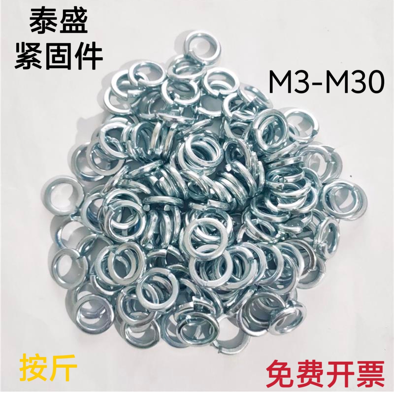 按斤4.8级镀锌弹垫开口弹垫