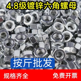 4.8级国标镀锌螺母 六角螺母螺帽M3M4M5M6M8M10M12M14M16M18M20
