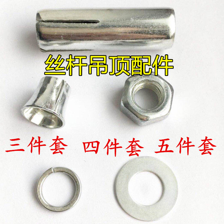 包邮内爆 内膨胀管 丝杠吊顶配件 组合拉爆 连体拉爆吊杆三件套