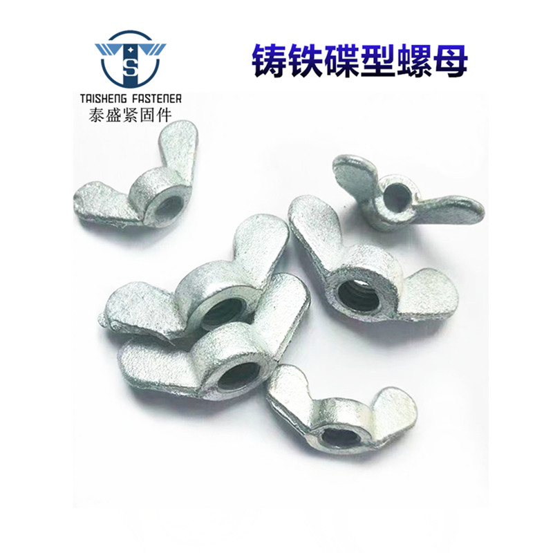 铸铁蝶形螺帽手拧螺帽