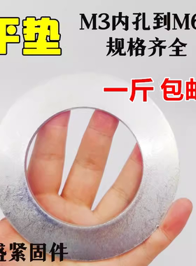 平垫垫圈镀锌小平垫特大铁垫片加大加厚圆形M3-M60铁介子铁平垫