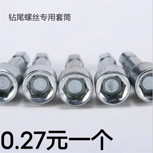 自攻钉内六角套头 钻尾丝套筒 带磁铁强磁5.5mm6.3mm用M8M9M10M11