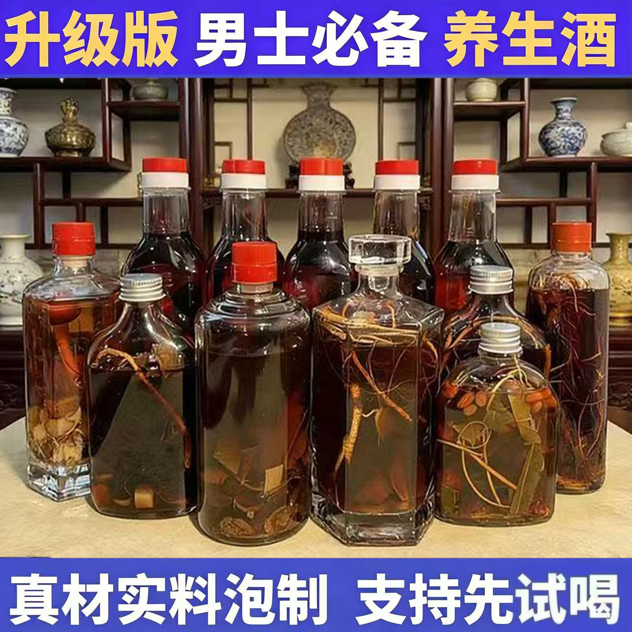 【试喝1瓶*高配版】纯粮泡制酒养生酒男士滋补苗氏本草山货