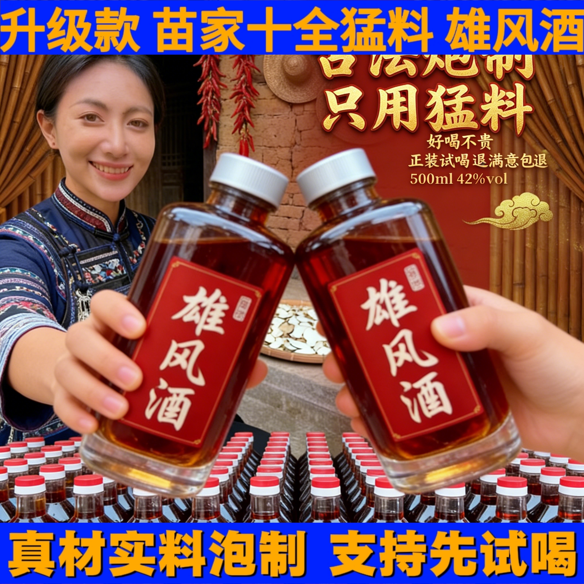 【假一赔十】精致雄风酒 金刚雄风猛料 植物酒