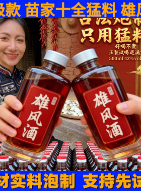 【假一赔十】正品雄风酒
