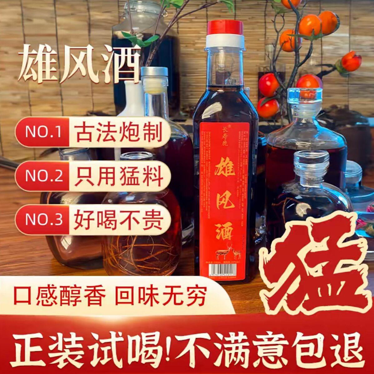 【升级版】精致功夫雄风酒金刚雄风猛料酒不满意可7 天无理由退货