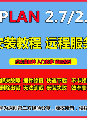 EPLAN P8 2022/2.9/2.7软件远程安装服务全套视频教程宏部件库