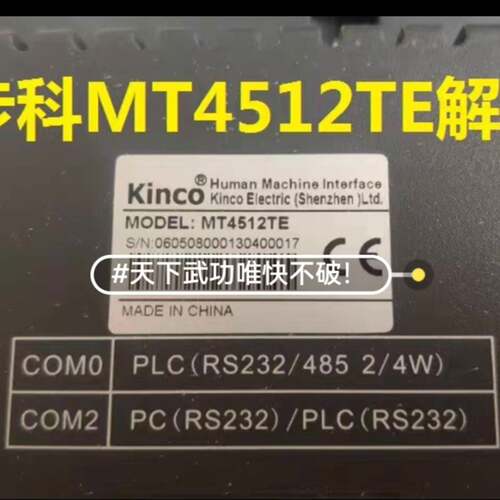 可议价触摸屏解密MT4512TE解密GL070解密全系列解