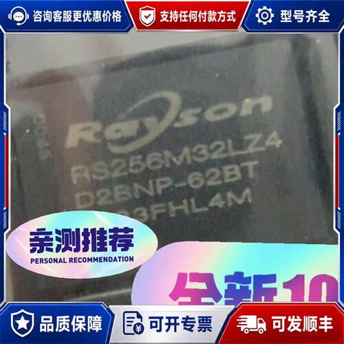 议价RS256M32LZ4D2BNP-62BT 晶存可维修