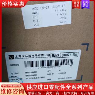 议价原包天马8.4寸工业液晶屏TM084SDHG02,价格私