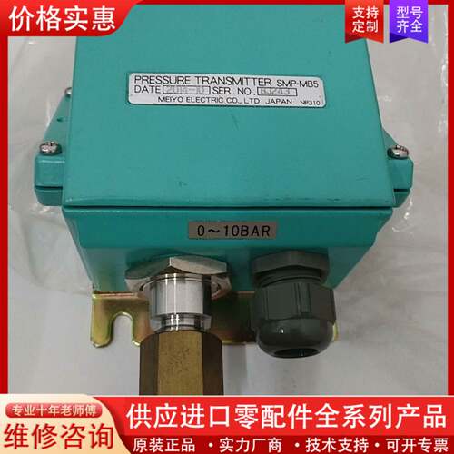 议价MEIYO明阳压力传感器SMP-MB5，0-10bar量