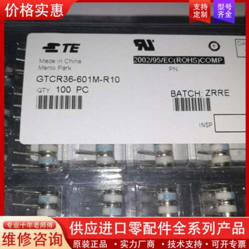 议价1000个/盒TE GTCR36-601M-R10线路保护气